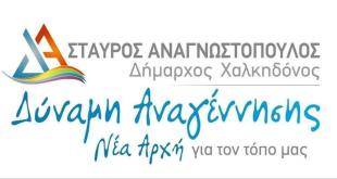 Τελική Σταυροδοσία Δύναμη Αναγέννησης-Νέα Αρχή Τελική Σταυροδοσία Δύναμη Αναγέννησης-Νέα Αρχή