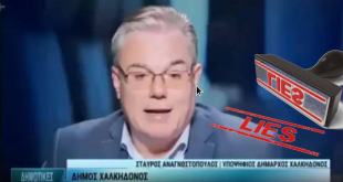 “Πρώτα ο Πολίτης”:Άλλο ένα μεγάλο ψέμα του απερχόμενου δημάρχου κ. Αναγνωστόπουλου. “Πρώτα ο Πολίτης”:Άλλο ένα μεγάλο ψέμα του απερχόμενου δημάρχου κ. Αναγνωστόπουλου.