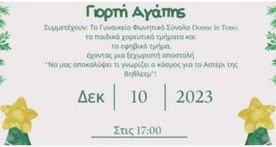 Κουφάλια-Αριστοτέλης: Χριστουγεννιάτκη Γιορτή Αγάπης Κουφάλια-Αριστοτέλης: Χριστουγεννιάτκη Γιορτή Αγάπης