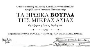 Κουφάλια:”Τα ηρωικά Βουρλά της Μικράς Ασίας” Κουφάλια:”Τα ηρωικά Βουρλά της Μικράς Ασίας”