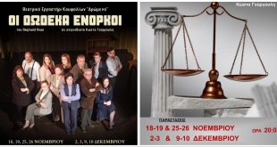 Κουφάλια:”Οι Δώδεκα Ένορκοι”-Θεατρικό Εργαστήρι “ΔΡΩΜΕΝΟ” Κουφάλια:”Οι Δώδεκα Ένορκοι”-Θεατρικό Εργαστήρι “ΔΡΩΜΕΝΟ”