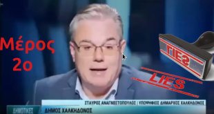 Πρώτα ο Πολίτης:Δεύτερο μεγάλο ψέμα του απερχόμενου δημάρχου κ. Αναγνωστόπουλου Πρώτα ο Πολίτης:Δεύτερο μεγάλο ψέμα του απερχόμενου δημάρχου κ. Αναγνωστόπουλου