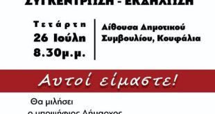 Λαϊκή Συσπείρωση:Παρουσίαση υποψηφίων Λαϊκή Συσπείρωση:Παρουσίαση υποψηφίων