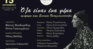 Αφιέρωμα στην Ευτυχία Παπαγιαννοπούλου Αφιέρωμα στην Ευτυχία Παπαγιαννοπούλου