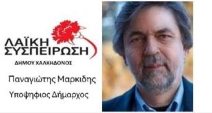 Λαϊκή Συσπείρωση:– Κατάθεση ψηφοδελτίου-Όλα τα ονόματα Λαϊκή Συσπείρωση:– Κατάθεση ψηφοδελτίου-Όλα τα ονόματα