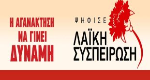 Τελική Σταυροδοσία “Λαϊκή Συσπείρωση” Τελική Σταυροδοσία “Λαϊκή Συσπείρωση”