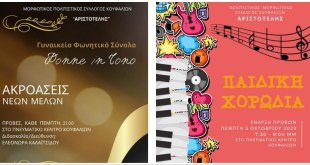 Κουφάλια-Αριστοτέλης:Παιδική χορωδία & Γυναικείο Φωνητικό σύνολο Κουφάλια-Αριστοτέλης:Παιδική χορωδία & Γυναικείο Φωνητικό σύνολο