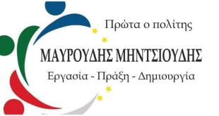 “Πρώτα ο Πολίτης”:Ψέμματα, ψέμματα , ψέμματα! “Πρώτα ο Πολίτης”:Ψέμματα, ψέμματα , ψέμματα!