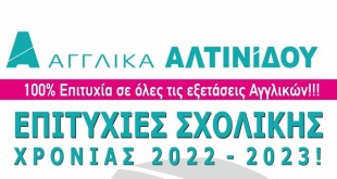 Κουφάλια:ΑΓΓΛΙΚΑ ΑΛΤΙΝΙΔΟΥ-ΕΠΙΤΥΧΟΝΤΕΣ 2022-2023 Κουφάλια:ΑΓΓΛΙΚΑ ΑΛΤΙΝΙΔΟΥ-ΕΠΙΤΥΧΟΝΤΕΣ 2022-2023