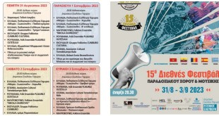Γέφυρα:15ο Διεθνές Φεστιβάλ-Πρόγραμμα Γέφυρα:15ο Διεθνές Φεστιβάλ-Πρόγραμμα