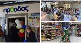 Βαθύλακκος: Εγκαίνια super-market “ΠΡΟΟΔΟΣ” Βαθύλακκος: Εγκαίνια super-market “ΠΡΟΟΔΟΣ”