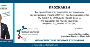 Κουφάλια:Κυριακή 17/09 παρουσίαση υποψηφίων Κουφάλια:Κυριακή 17/09 παρουσίαση υποψηφίων
