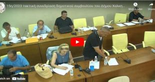 Δ.Χαλκηδόνος:Δημοτικό Συμβούλιο (vid) Δ.Χαλκηδόνος:Δημοτικό Συμβούλιο (vid)