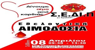 Κουφάλια:Εθελοντική αιμοδοσία Κουφάλια:Εθελοντική αιμοδοσία