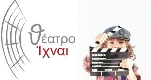 Κουφάλια:Ευχαριστήριο θεάτρου “ΙΧΝΑΙ” Κουφάλια:Ευχαριστήριο θεάτρου “ΙΧΝΑΙ”