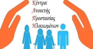 Κουφάλια:Ξεκίνησε να λειτουργεί το ΚΑΠΗ Κουφάλια:Ξεκίνησε να λειτουργεί το ΚΑΠΗ