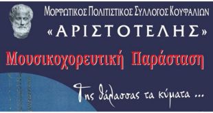 Κουφάλια:Μουσικοχορευτική παράσταση Κουφάλια:Μουσικοχορευτική παράσταση