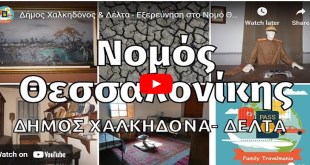 Γέφυρα-Αγ.Αθανάσιος-Ν.Μεσημβρία:Βίντεο από τους Family Travelmania Γέφυρα-Αγ.Αθανάσιος-Ν.Μεσημβρία:Βίντεο από τους Family Travelmania