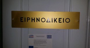 Κουφάλια: Παραχωρείται στο Δήμο το κτήριο του Ειρηνοδικείου Κουφάλια: Παραχωρείται στο Δήμο το κτήριο του Ειρηνοδικείου