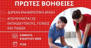 Κουφάλια-ΜΗΤΙΣ:Πρώτες βοήθειες-Δωρεάν ενημερωτική δράση Κουφάλια-ΜΗΤΙΣ:Πρώτες βοήθειες-Δωρεάν ενημερωτική δράση