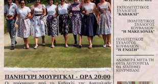 Κουφάλια:“ΜΟΥΡΙΓΚΛΙ“-Παρασκευή 25/04 Κουφάλια:“ΜΟΥΡΙΓΚΛΙ“-Παρασκευή 25/04