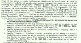 Ξηροχώρι-Ν.Μεσημβρία:Εξελίξεις στο θέμα του φωτοβολταϊκού πάρκου Ξηροχώρι-Ν.Μεσημβρία:Εξελίξεις στο θέμα του φωτοβολταϊκού πάρκου