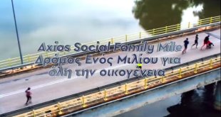 Το 3ο Axios Running Festival έρχεται στις 18 Μαΐου!!! Το 3ο Axios Running Festival έρχεται στις 18 Μαΐου!!!