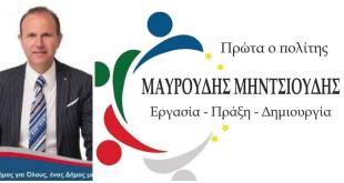 Απάντηση του επικεφαλής της μείζονος αντιπολίτευσης, Μαυρουδή Μηντσιούδη, για τις γεωτρήσεις Απάντηση του επικεφαλής της μείζονος αντιπολίτευσης, Μαυρουδή Μηντσιούδη, για τις γεωτρήσεις