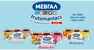 Γιαούρτι ΜΕΒΓΑΛ με σοκολάτα γάλακτος ΙΟΝ Γιαούρτι ΜΕΒΓΑΛ με σοκολάτα γάλακτος ΙΟΝ