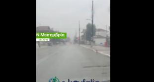 Ν.Μεσημβρία:Έντονη βροχόπτωση (vid) Ν.Μεσημβρία:Έντονη βροχόπτωση (vid)