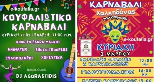 Καρναβάλια σε Κουφάλια-Χαλκηδόνα Καρναβάλια σε Κουφάλια-Χαλκηδόνα