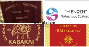 Κουφάλια:Τα νέα των Πολιτιστικών συλλόγων Κουφάλια:Τα νέα των Πολιτιστικών συλλόγων