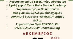 Αγ.ΑΘανάσιος-Ειδικό σχολείο:Χριστουγεννιάτικο παζάρι – Σαββατο 7 Δεκεμβρίου Αγ.ΑΘανάσιος-Ειδικό σχολείο:Χριστουγεννιάτικο παζάρι – Σαββατο 7 Δεκεμβρίου