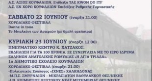 Κουφάλια:Πρόγραμμα “Αντριάδας 2024” Κουφάλια:Πρόγραμμα “Αντριάδας 2024”