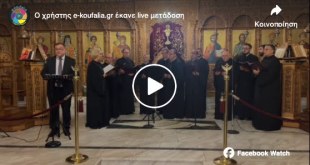 Κουφάλια:Συναυλία Βυζαντινής μουσικής-Ζωντανή μετάδοση Κουφάλια:Συναυλία Βυζαντινής μουσικής-Ζωντανή μετάδοση
