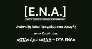 Ανάπτυξη προγράμματος αρωγής στην Κοινότητα με την ονομασία «ΟΤΑν έχω εσΕΝΑ – ΟΤΑ ΕΝΑ» Ανάπτυξη προγράμματος αρωγής στην Κοινότητα με την ονομασία «ΟΤΑν έχω εσΕΝΑ – ΟΤΑ ΕΝΑ»