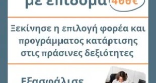 Κουφάλια-Γέφυρα:Voucher ανέργων με επίδομα 400 eur Κουφάλια-Γέφυρα:Voucher ανέργων με επίδομα 400 eur