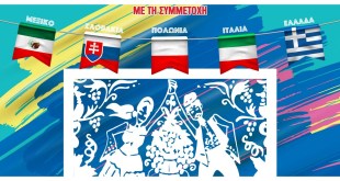 Γέφυρα:Όλα έτοιμα για το «16ο Διεθνές Φεστιβάλ Παραδοσιακού Χορού και Μουσικής» Γέφυρα:Όλα έτοιμα για το «16ο Διεθνές Φεστιβάλ Παραδοσιακού Χορού και Μουσικής»
