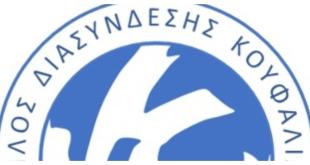 Κουφάλια-Δίκτυο Κ:Νέα σειρά υποτροφιών Κουφάλια-Δίκτυο Κ:Νέα σειρά υποτροφιών