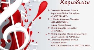 Κουφάλια:2η συνάντηση Χορωδιών Κουφάλια:2η συνάντηση Χορωδιών