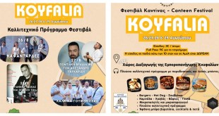 Κουφάλια:Φεστιβάλ Καντίνας-Το πρόγραμμα Κουφάλια:Φεστιβάλ Καντίνας-Το πρόγραμμα