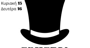 Αγ.Αθανάσιος:«Έρχεται Επιθεωρητής» Αγ.Αθανάσιος:«Έρχεται Επιθεωρητής»