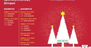 Δ. Χαλκηδόνος: Το πρόγραμμα των εκδηλώσεων για τη φωταγώγηση των Χριστουγεννιάτικων δέντρων Δ. Χαλκηδόνος: Το πρόγραμμα των εκδηλώσεων για τη φωταγώγηση των Χριστουγεννιάτικων δέντρων