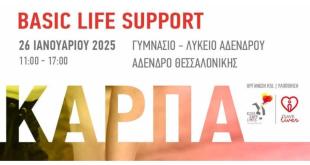 Άδενδρο:Σεμινάριο πρώτων βοηθειών Άδενδρο:Σεμινάριο πρώτων βοηθειών