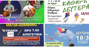 Δ.Χαλκηδόνος:Εκδηλώσεις Δ.Χαλκηδόνος:Εκδηλώσεις