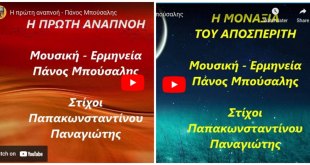 Κουφάλια:Τα νέα τραγούδια του Π.Παπακωνσταντίνου Κουφάλια:Τα νέα τραγούδια του Π.Παπακωνσταντίνου
