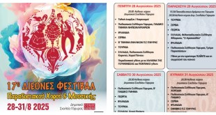 Γέφυρα: «17ο Διεθνές Φεστιβάλ Παραδοσιακού Χορού και Μουσικής» Γέφυρα: «17ο Διεθνές Φεστιβάλ Παραδοσιακού Χορού και Μουσικής»