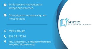ΜΗΤΙΣ ΚΔΒΜ – ΚΕΚ Κουφάλια: Επιδοτούμενο Πρόγραμμα “Εγκατάσταση Γεωργών Νεαρής Ηλικίας” 2024 ΜΗΤΙΣ ΚΔΒΜ – ΚΕΚ Κουφάλια: Επιδοτούμενο Πρόγραμμα “Εγκατάσταση Γεωργών Νεαρής Ηλικίας” 2024