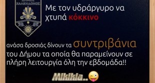 Ανάσα δροσιάς τα συντριβάνια του Δήμου :) (vid) Ανάσα δροσιάς τα συντριβάνια του Δήμου :) (vid)