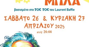 Κουφάλια:«Μπλα, μπλα, μπλα», από την Ομάδα Τέχνης Θεατράλε Κουφάλια:«Μπλα, μπλα, μπλα», από την Ομάδα Τέχνης Θεατράλε